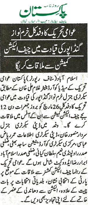 Minhaj-ul-Quran  Print Media Coverage Daily Pakistan (Shami)  Page 2 